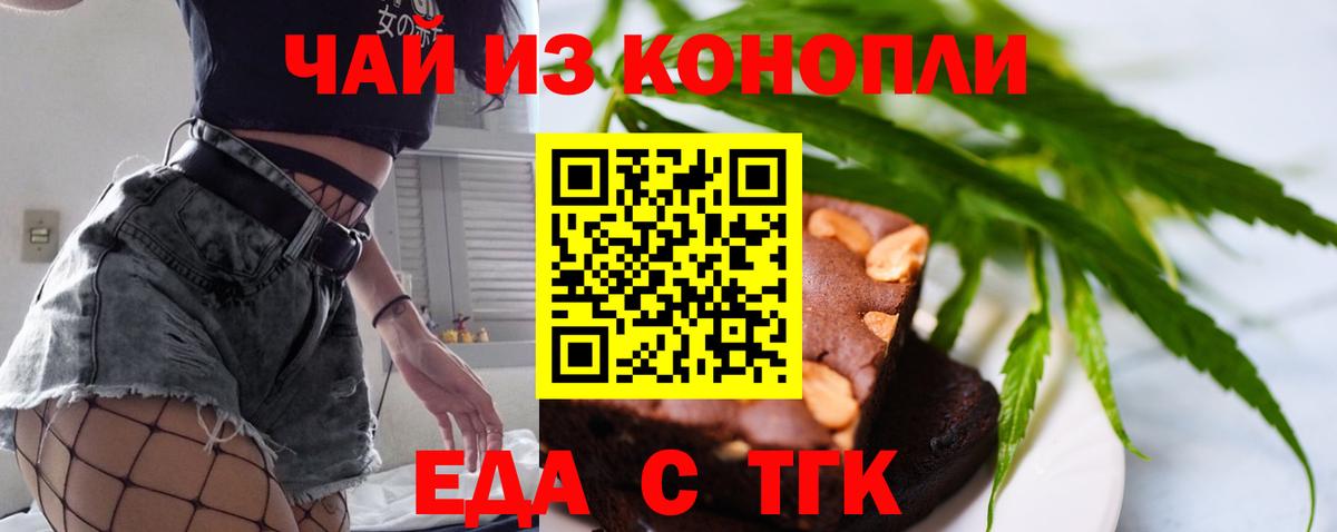 Еда ТГК марихуана Кулебаки