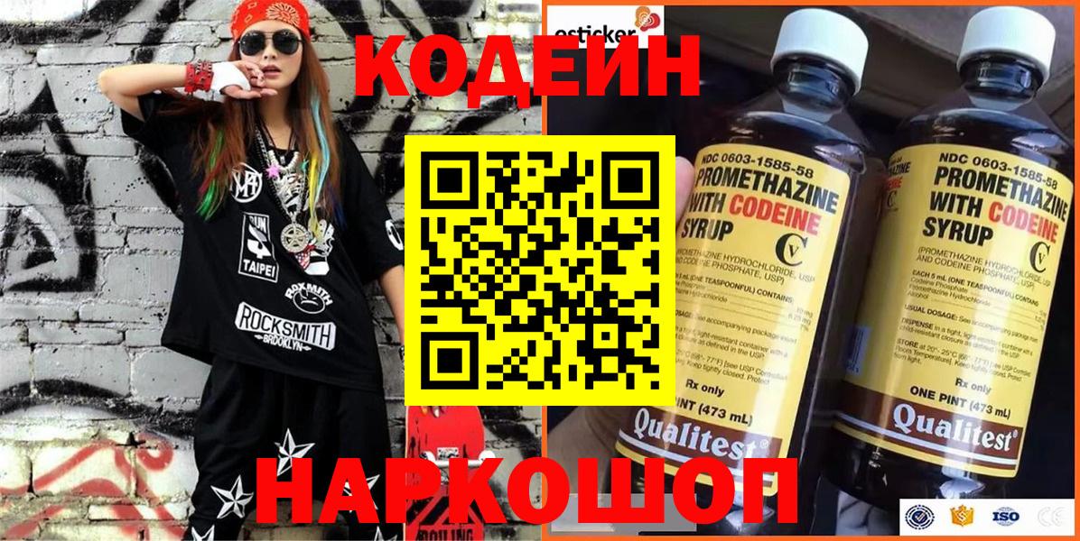 Кулебаки  Кодеин Purple Drank  Вход с VPN 