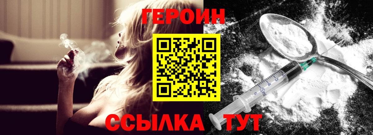 ГЕРОИН хмурый  Героин  Кулебаки  Вход с VPN 