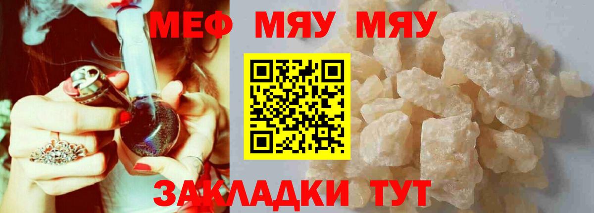 МЯУ-МЯУ mephedrone  МЕФ 4 MMC  Вход с VPN  Меф  МЕФ  Кулебаки 