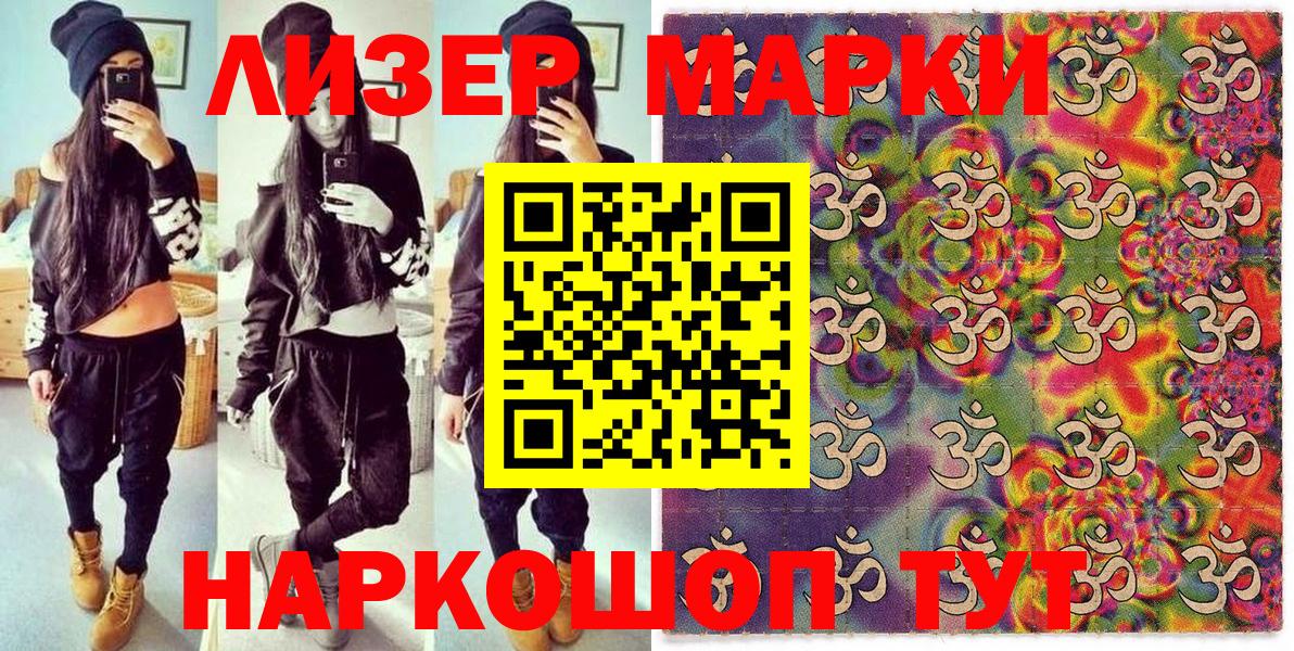 Наркотические марки 1500мкг Кулебаки